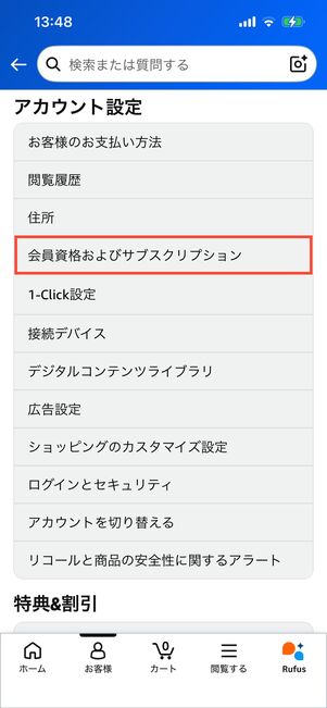 会員資格およびサブスクリプション