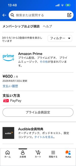 会員資格およびサブスクリプション