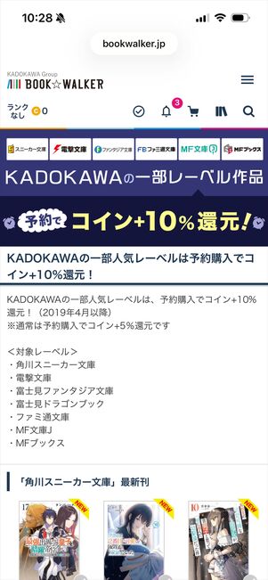ブックウォーカー　KADOKAWA