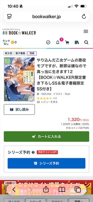 ブックウォーカー　特典