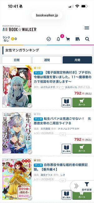 ブックウォーカー　女性向け