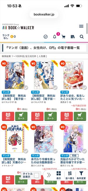 ブックウォーカー　女性向け