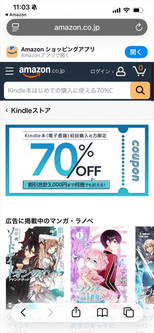 Kindle 初回クーポン