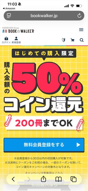 ブックウォーカー　初回特典