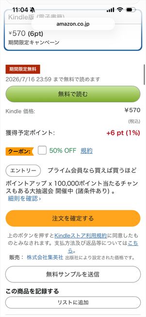 Kindle 1-Click