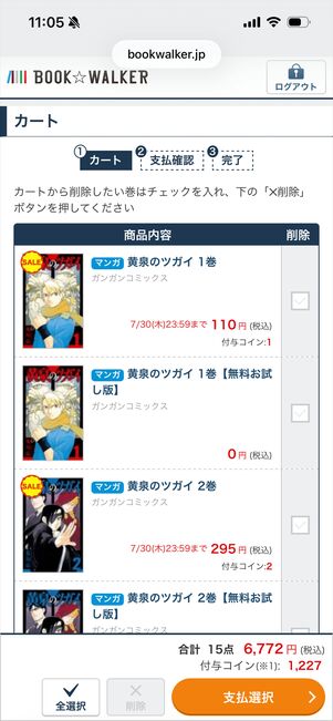 ブックウォーカー　カート