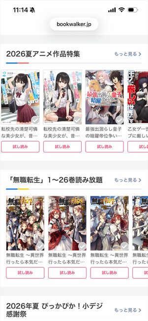ブックウォーカー読み放題　ラインナップ