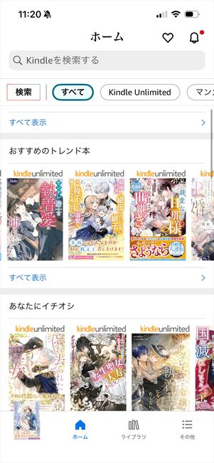 Kindle Unlimited レコメンド機能