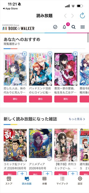 ブックウォーカー読み放題　レコメンド機能