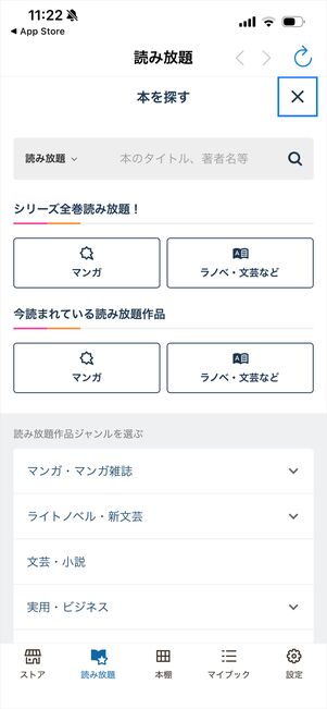 ブックウォーカー読み放題　検索