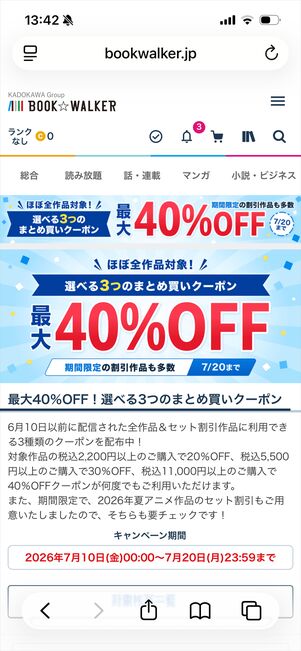 ブックウォーカー　まとめ買い