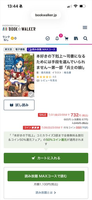 ブックウォーカー　コイン還元