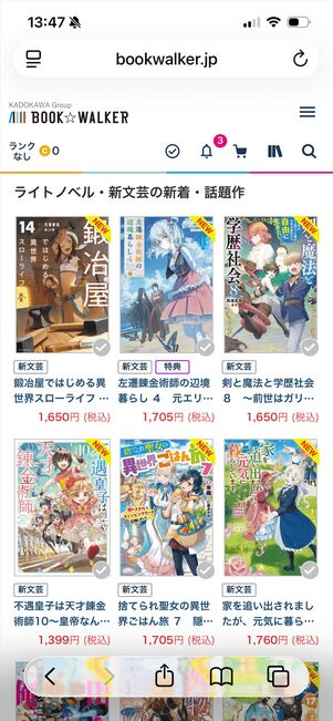ブックウォーカー　ライトノベル
