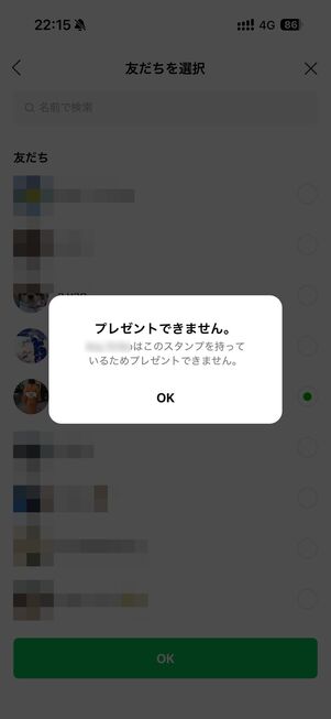 LINE ブロック確認
