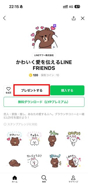 LINE ブロック確認