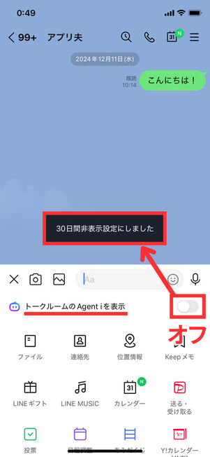 トークルーム拡張設定