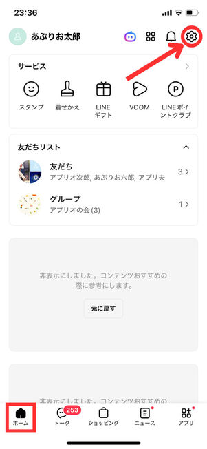 LINEホーム