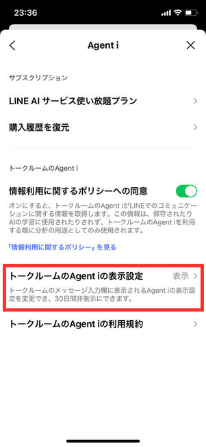 Agent i設定