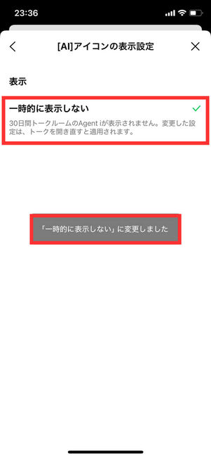 AIアイコン表示設定