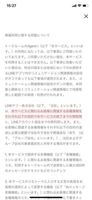 情報利用に関するポリシー