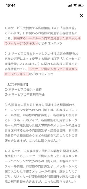 情報利用に関するポリシー