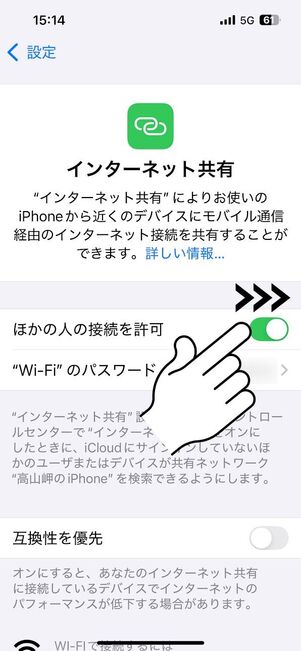インターネット共有をオンにする