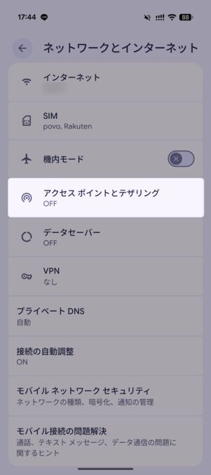 「アクセスポイントとテザリング」に進む