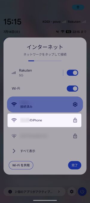 テザリング中の端末を探してWi-Fiに接続する