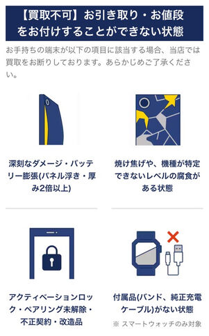 ゲオ：買取できない状態