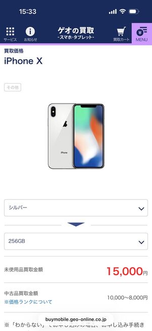 ゲオの買取（スマホ・タブレット）：商品詳細