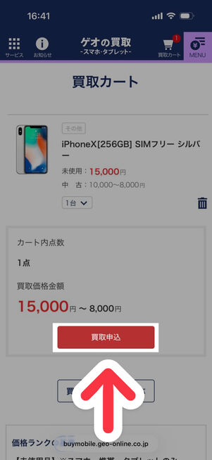 ゲオの買取：商品詳細