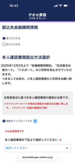 ゲオの買取：申し込み画面