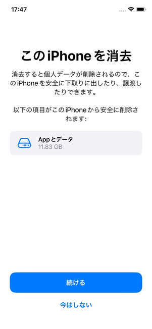 iPhoneを初期化