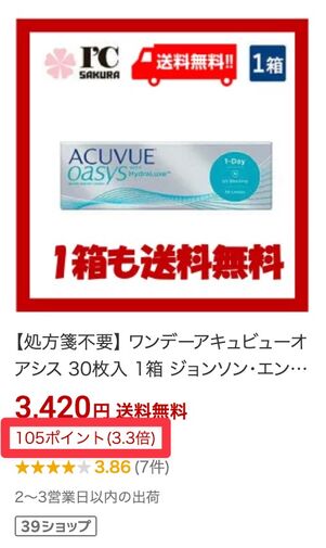 ショップB（3.3倍で105ポイント還元）