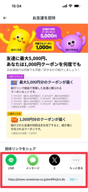 「招待リンクをシェア」から任意の方法で招待リンクを送る