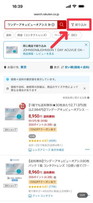 検索窓右側の「絞り込み」をタップ