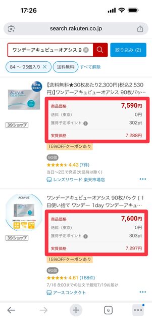 実質価格の内訳とともに安い順で表示される