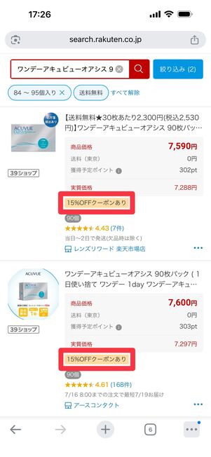 クーポンの有無をチェック
