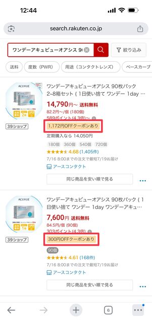 検索結果画面からクーポン情報がわかる