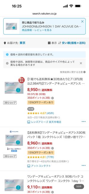 同じ商品で絞り込んだ結果が表示される