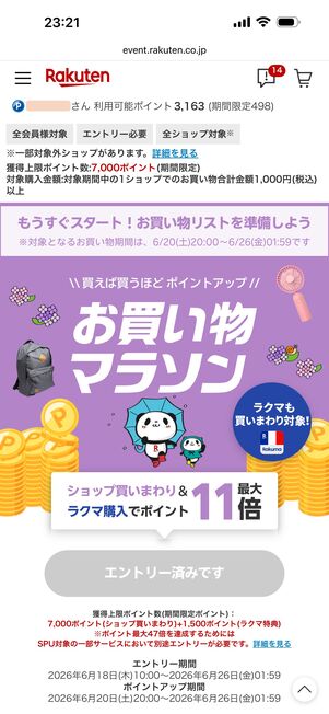 毎月開催される人気の「お買い物マラソン」