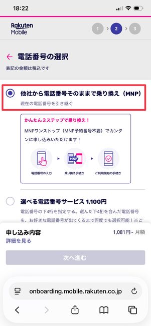 楽天モバイル 他社からの乗り換え