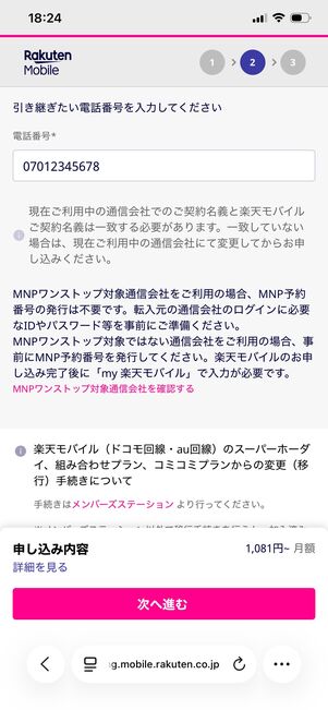 楽天モバイル 他社からの乗り換え