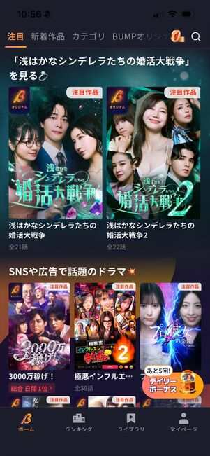 BUMP ショートドラマ