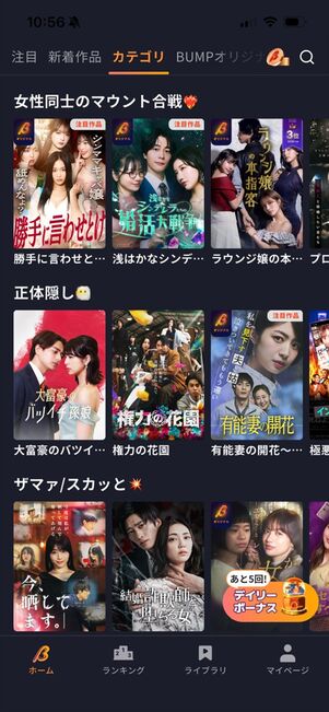 BUMP ショートドラマ