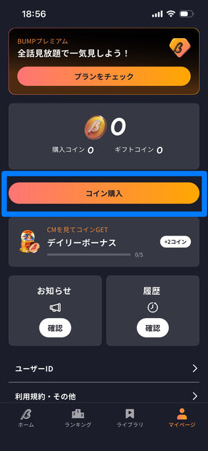 BUMP コイン購入