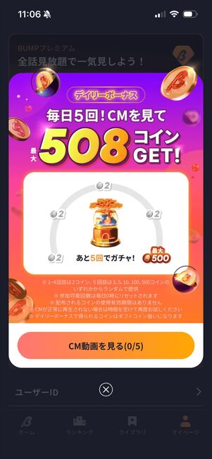 BUMP コインガチャ