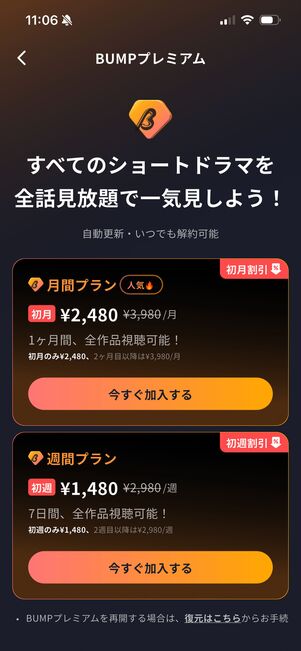 BUMPプレミアム