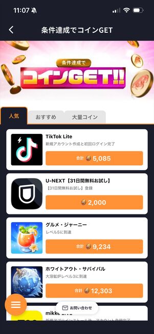 BUMP コイン　無料