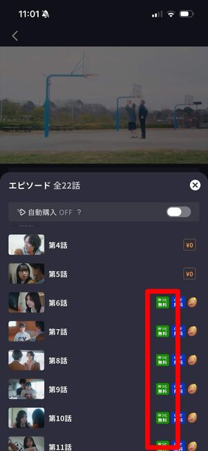 BUMP 待つと無料